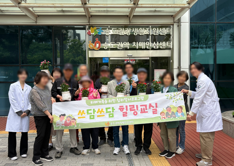 연수구는 치매 및 경도인지장애 환자 보호자의 돌봄 부담을 완화하고 정서적 안정을 돕기 위해 지난 8일부터 가족교실 및 힐링프로그램을 운영하고 있다